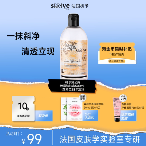 树予法国蒲公英深清温和卸妆水