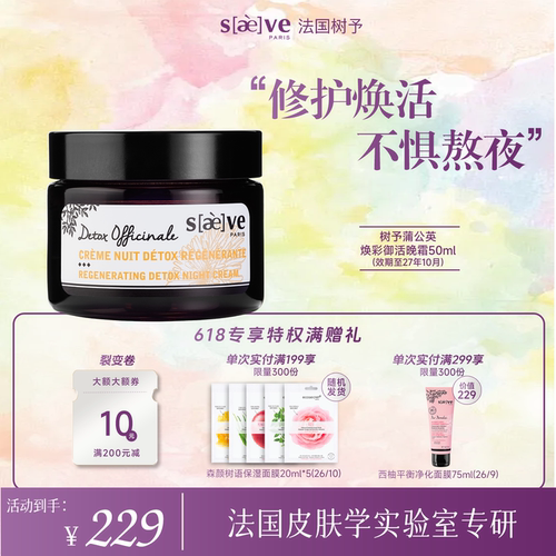 树予蒲公英焕采晚霜50ml