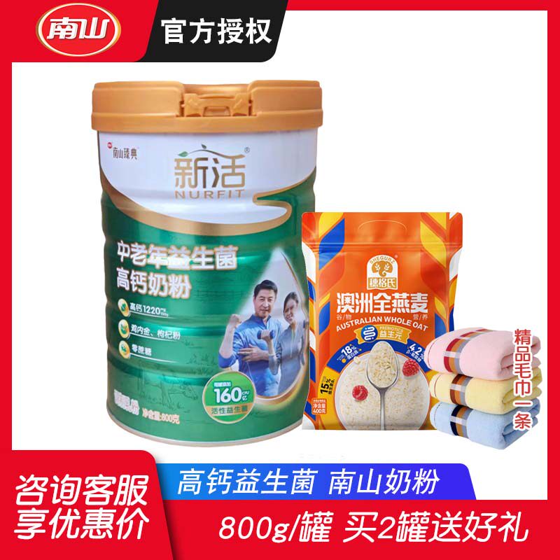 南山臻典新活中老年益生菌高钙牛奶粉800g罐装老人成人女士高钙