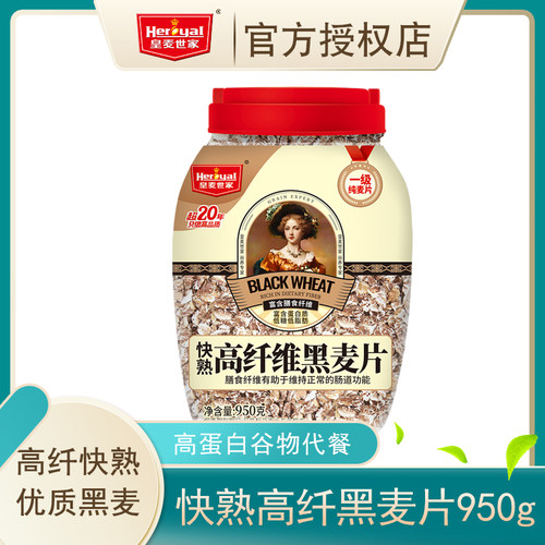 950g膳食纤维高蛋白低脂黑麦片