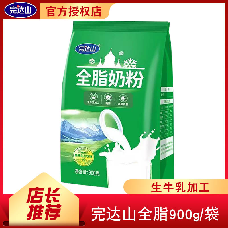 完达山全脂奶粉900g袋装纯生牛乳酒店宾馆幼儿园食堂奶茶早餐商用