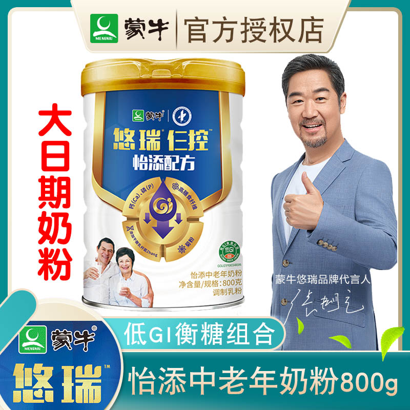 蒙牛悠瑞怡添中老年人奶粉800g低GI衡糖膳食纤维【大日期】
