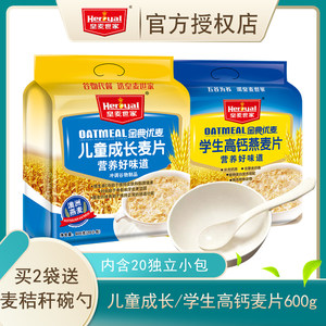 皇麦世家儿童成长/学生高钙燕麦片600g袋 幼儿园速溶即食营养早餐