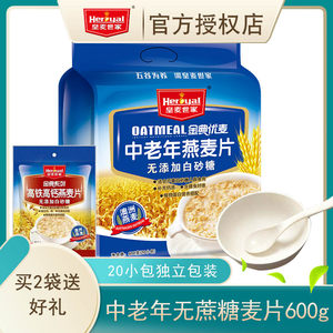 皇麦世家中老年燕麦片600g袋装即食冲饮麦片营养早餐
