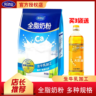 完达山全脂奶粉袋装生牛乳加工酒店宾馆幼儿园早餐做奶茶酸奶牛奶
