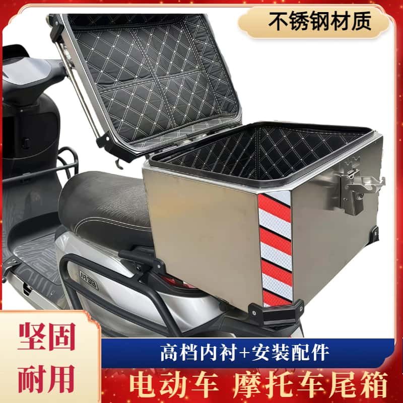 特然特不锈钢尾箱摩托车后备箱电动车大号外卖箱工具箱行李箱踏板