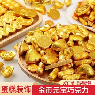 生日金币金条花生巧克力蛋糕装饰摆件配件元宝饼干可食用烘焙装扮