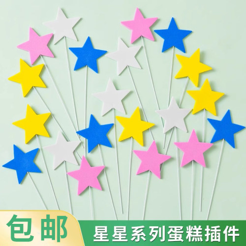 EVA五角星网红蛋糕装饰摆件镂空星星插牌儿童烘焙甜品台生日插件