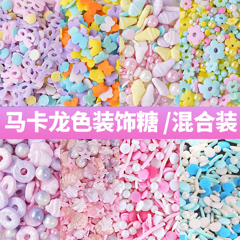 马卡龙色蛋糕装饰糖片混合装冰淇淋贝壳甜甜圈圆片蝴蝶结花朵糖珠