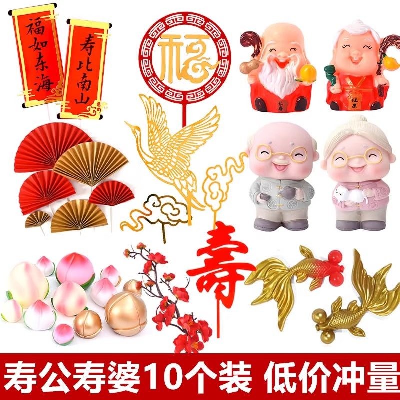 老爷爷老奶奶蛋糕装饰摆件寿星公婆祝寿老头老太太老人生日插件