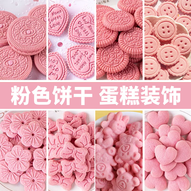 粉色饼干蛋糕装饰网红大圆小花朵爱心蝴蝶结造型甜品纸杯点缀摆件,节庆用品/礼品,节日装扮用品,淘宝优惠券,粉丝福利购,淘宝优惠卷
