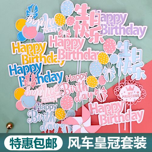 网红风车皇冠HB蛋糕装饰插件城堡热气球儿童周岁满月生日烘焙插牌