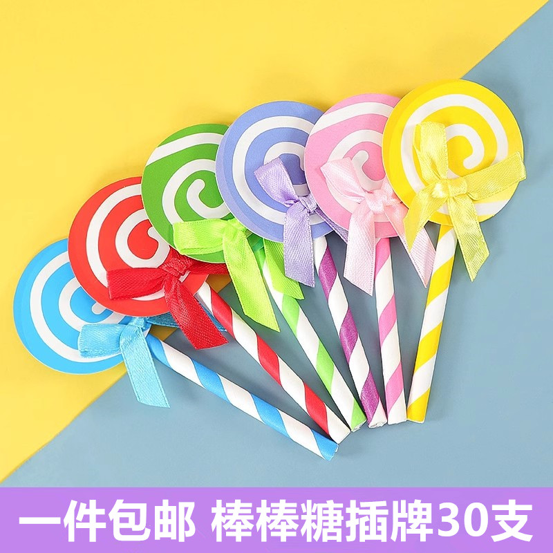 棒棒糖生日蛋糕装饰插牌彩色糖果纸质插件创意派对甜品台烘焙插旗