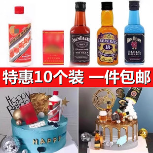 10个装小酒瓶生日蛋糕装饰摆件烟酒烟盒华子男神父亲爸爸啤酒插件