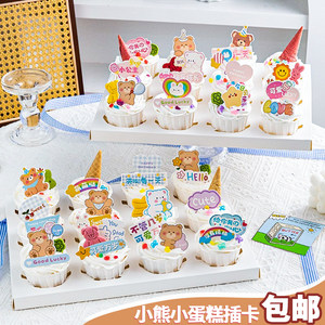 网红ins卡通小熊蛋糕装饰插件儿童生日快乐甜品装扮插牌纸杯插卡