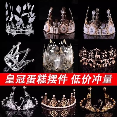 生日皇冠蛋糕装饰摆件女王蕾丝王冠儿童插件珍珠钻石头冠头饰配件
