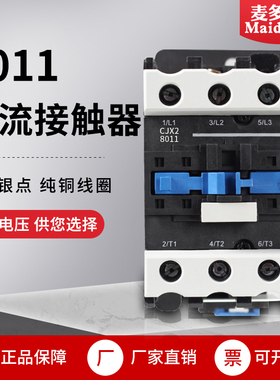 CJX28011交流接触器 cjx2-8011 110V24V220V 110V36V常开银点正品
