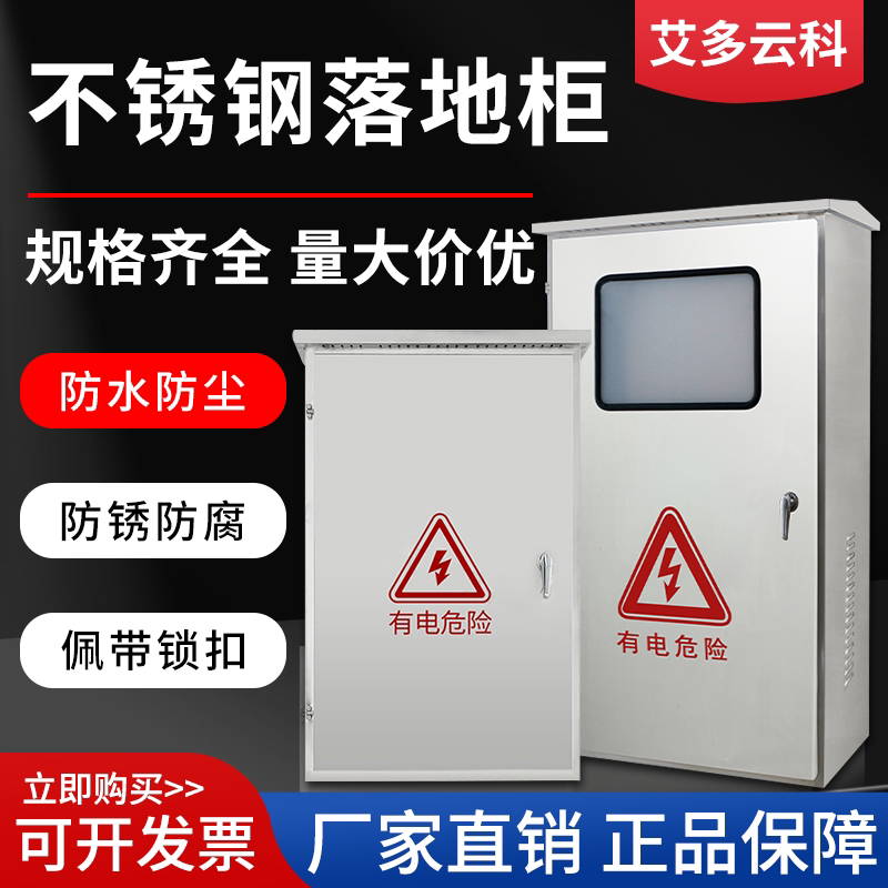 户外不锈钢配电箱照明箱控制箱防水双层门落地柜端子箱光伏配电柜