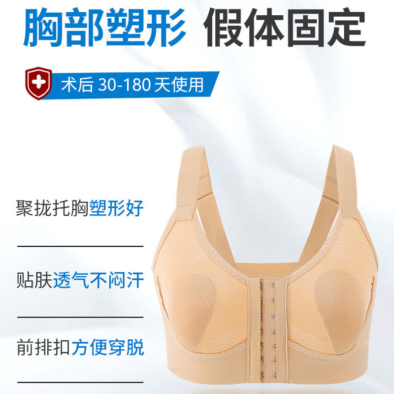 有颗桃术后Ⅱ期隆胸假体固定胸托防下垂内衣乳房重建术提升塑形衣
