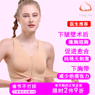 隆胸缩胸假体乳腺术后束胸专用内衣文胸胸托乳无钢圈假体固定内衣