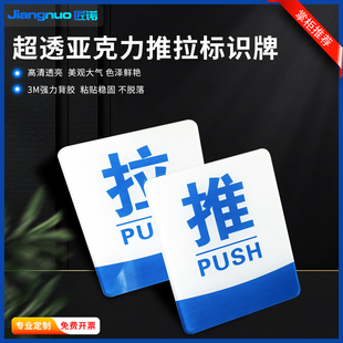 蓝白亚克力推拉玻璃门贴玻璃门标志标示标牌温馨提示牌推拉牌创意贴纸左右移门门牌标识牌指示牌推拉牌子定制
