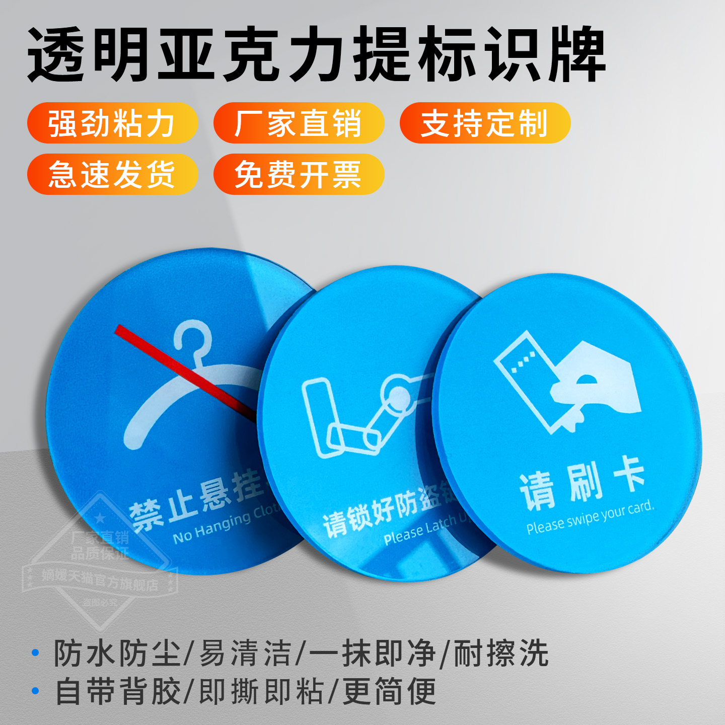 请锁好防盗链条扣请刷卡进入贴牌