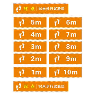 6分钟步行测试实验起点折返点地贴医院康复30米六分钟功能锻炼评估提示指示地面标识耐磨防水自粘防滑定制