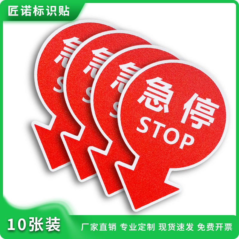 匠诺自动感应扶梯急停标识贴纸