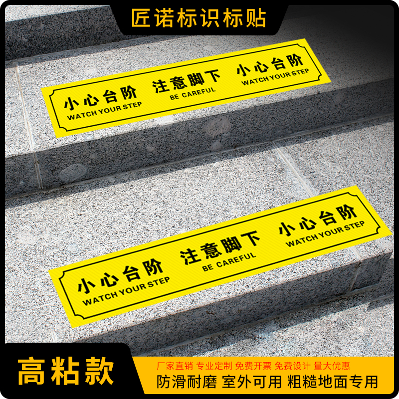 匠诺高粘PVC长条小心台阶地滑