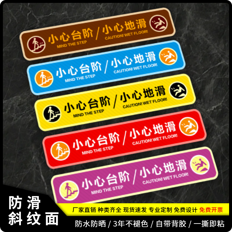 匠诺PVC小心台阶耐磨防滑地贴