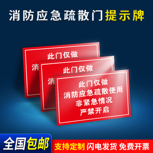 此门仅做消防应急疏散使用非紧急情况严禁开启安全标识牌警示消防栓警示标志牌灭火器标识商场工厂通道标志牌