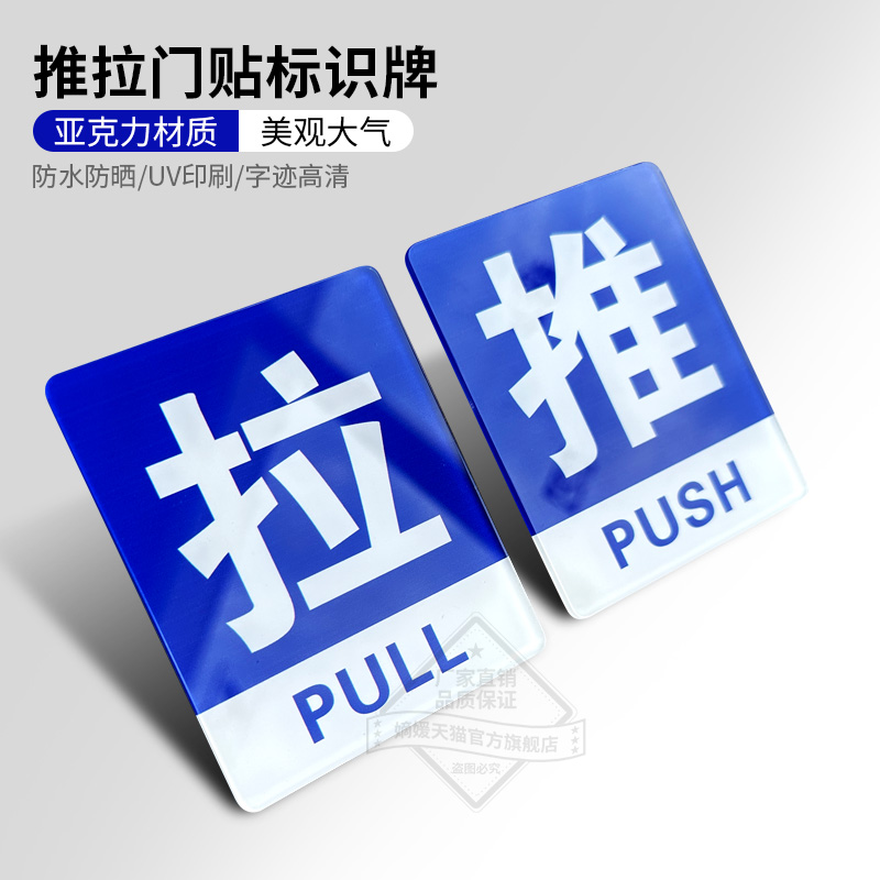 透明亚克力推拉门贴玻璃门推拉牌