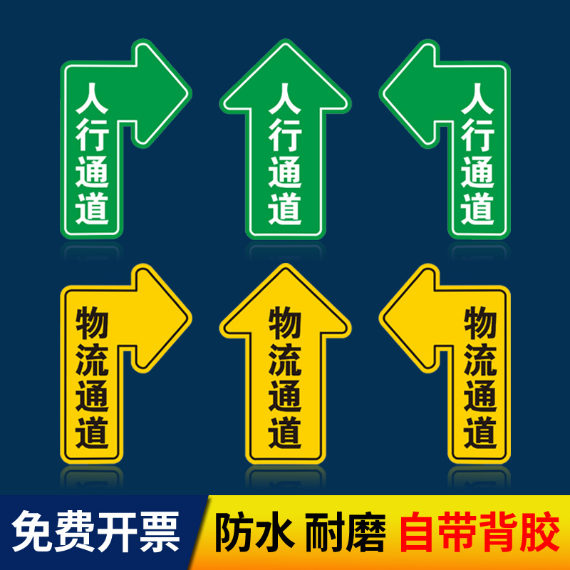 人行通道地贴指示贴纸定制