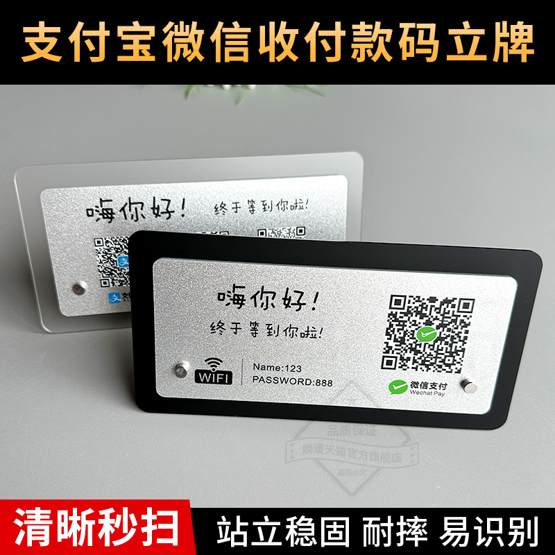 制作收付款二维码展示牌立牌