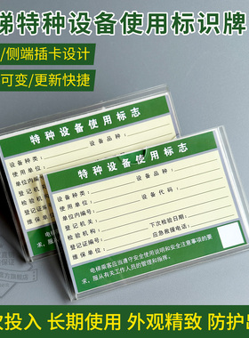 电梯特种设备使用标志牌客梯合格证保护亚克力盒子插槽卡槽 电梯检验标识牌