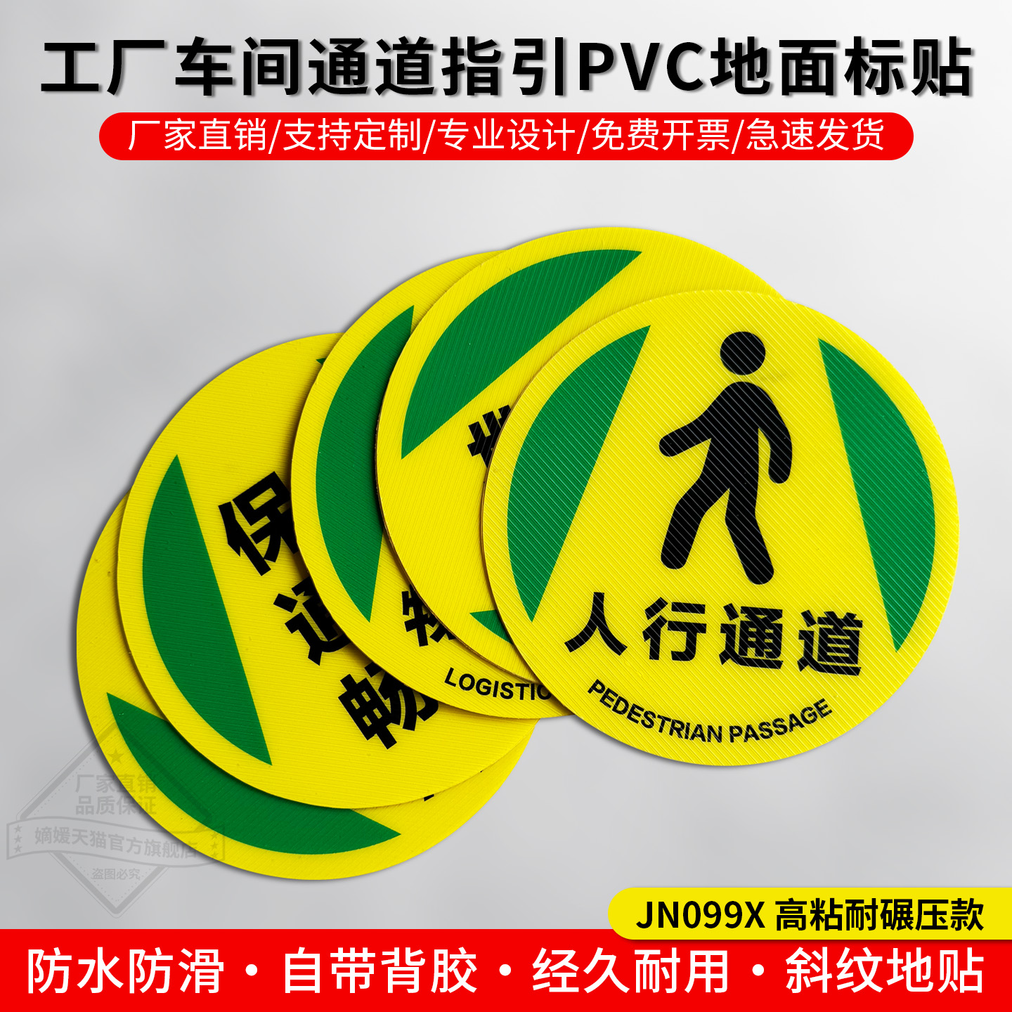 行通道安全出口引导标识耐磨地标
