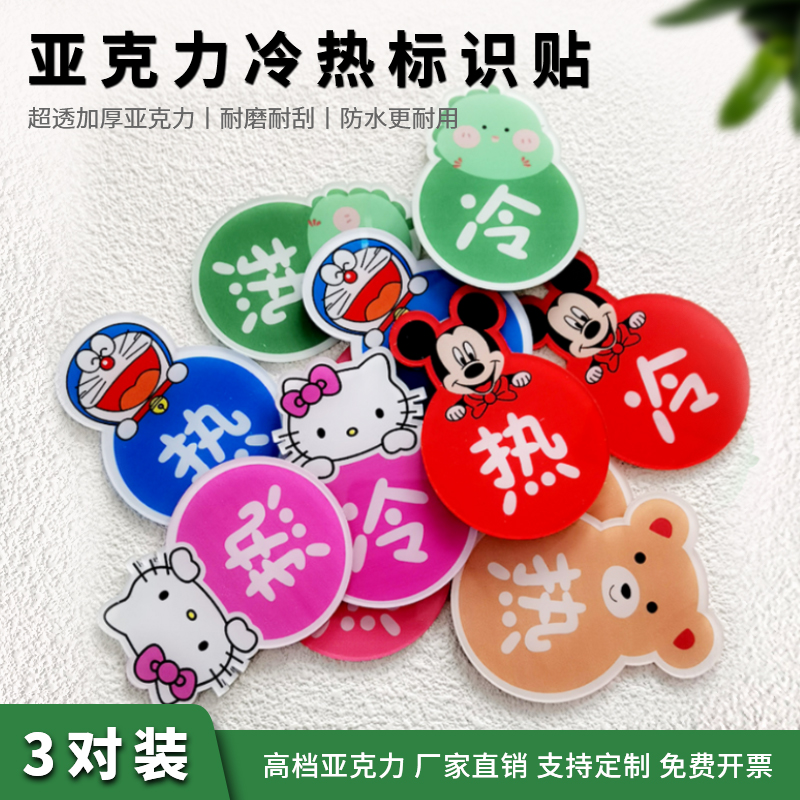 匠诺亚克力冷热卡通迷你标识牌