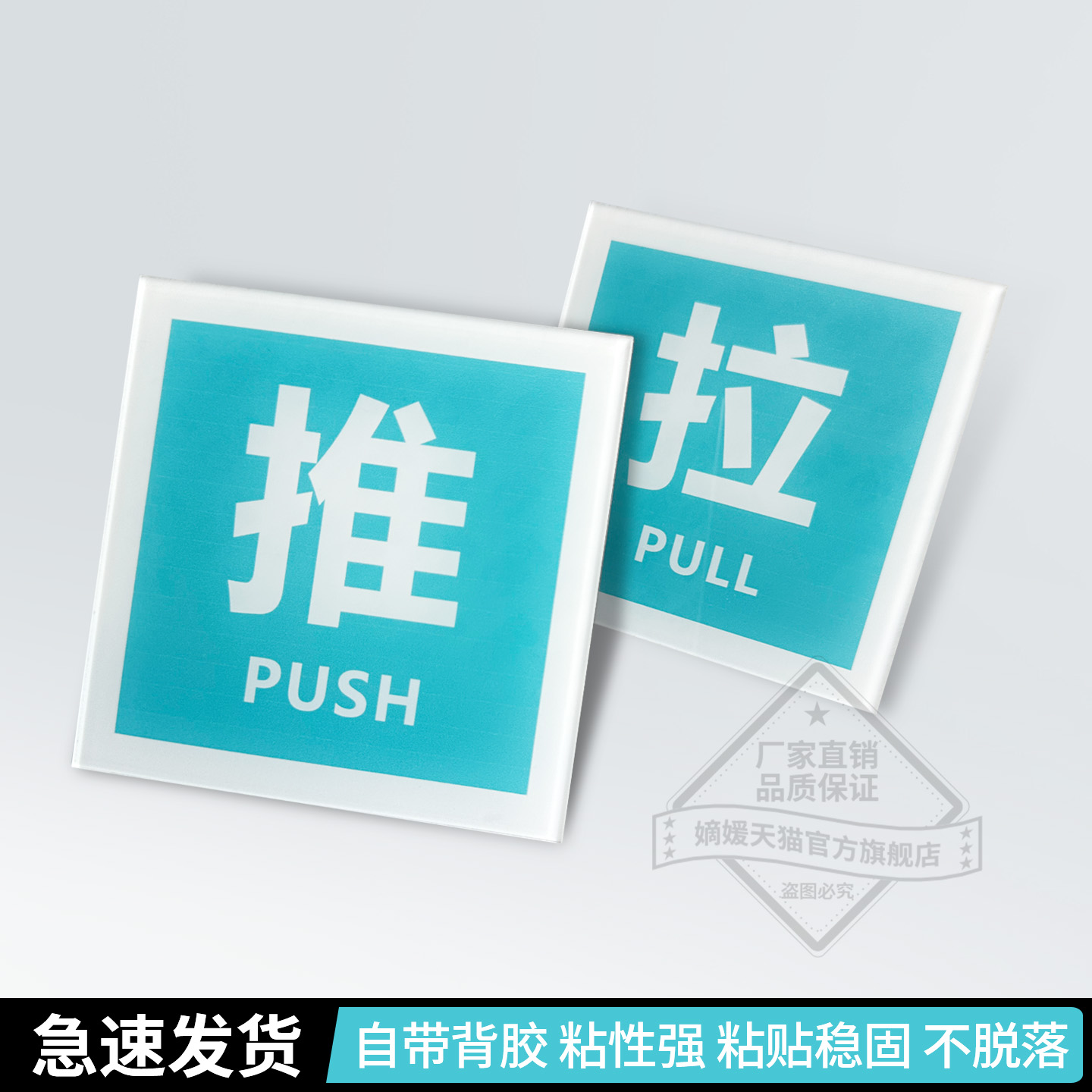 亚克力玻璃门推拉提示门贴门牌
