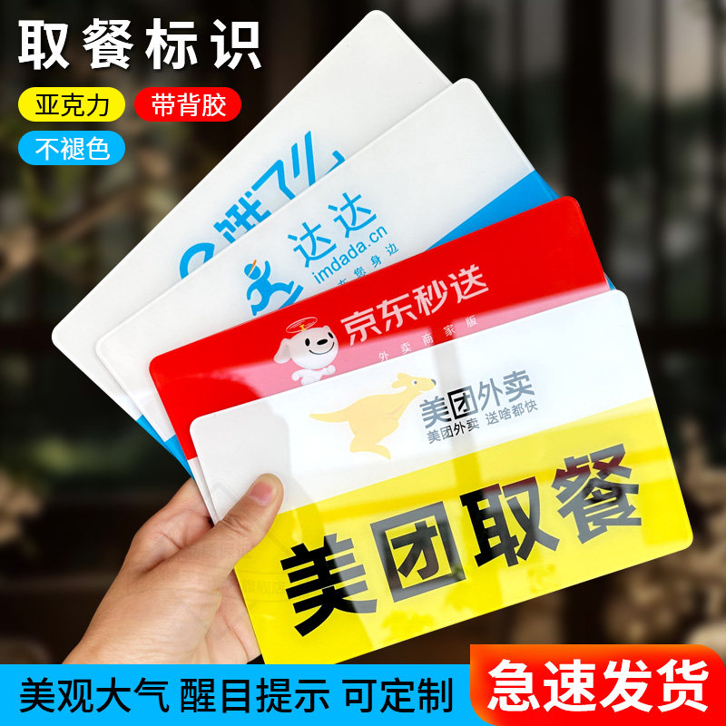 透明亚克力外卖取餐处区标识贴牌