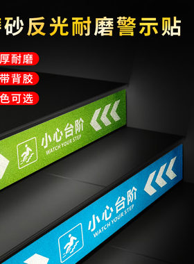 小心台阶地滑耐磨防滑地贴反光地标防水斜纹地贴商场公司楼梯公共场所温馨提示PVC材质警示条贴黄黑反光标识