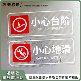 酒店小心台阶地贴小心地滑透明贴纸卫生间当心玻璃墙贴洗手间厕所注意安全提示请勿倚靠指示牌