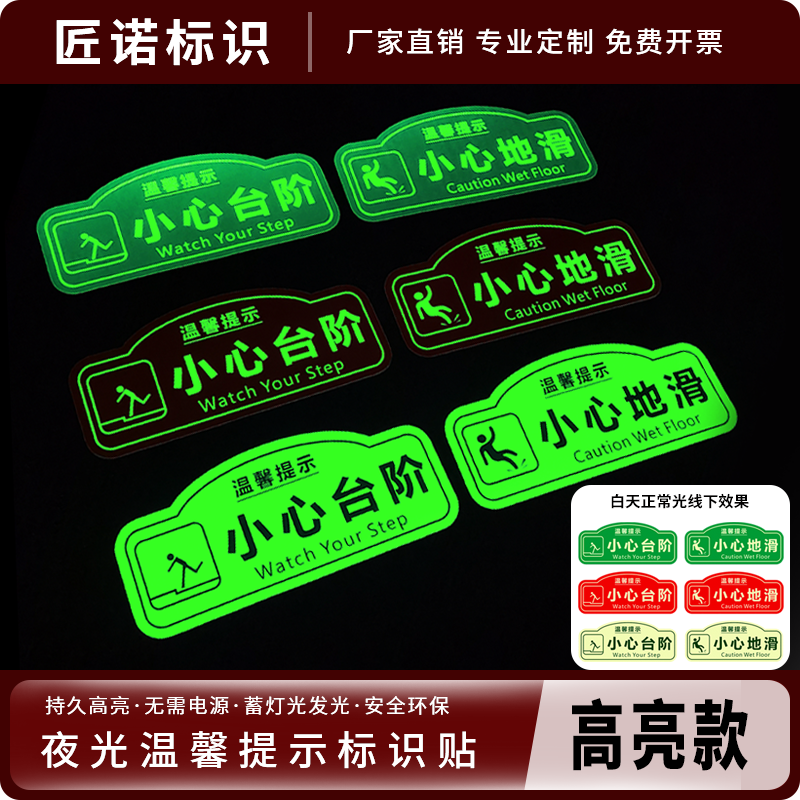 匠诺夜光PVC小心台阶地滑夜光贴