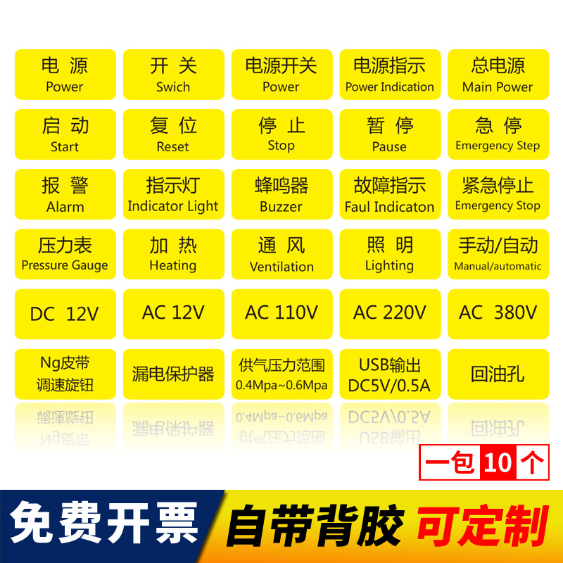 亚克力标签贴设备电源定制