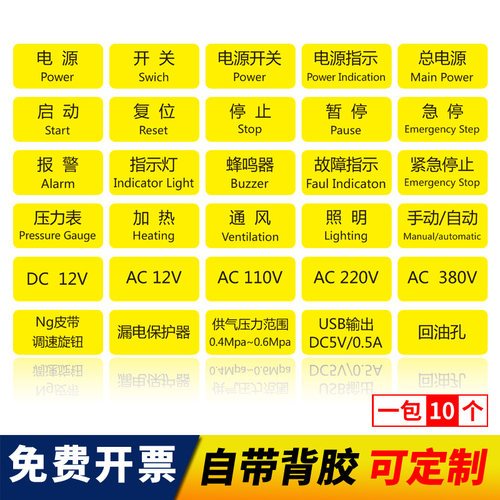 亚克力标签贴设备电源定制
