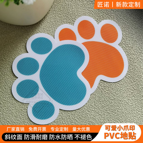 匠诺PVC卡通动物小脚丫地贴耐磨