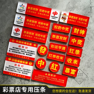 压序列号压尺遮盖 彩票店压条码 彩票压条体育彩票店镇尺压板福彩镇纸压码 遮挡板