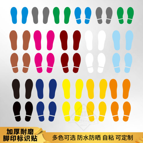 匠诺PVC遮盖小洞贴脚印鞋印地贴