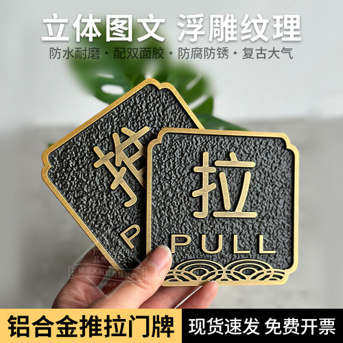高档金属推拉门牌仿铜创意推拉牌