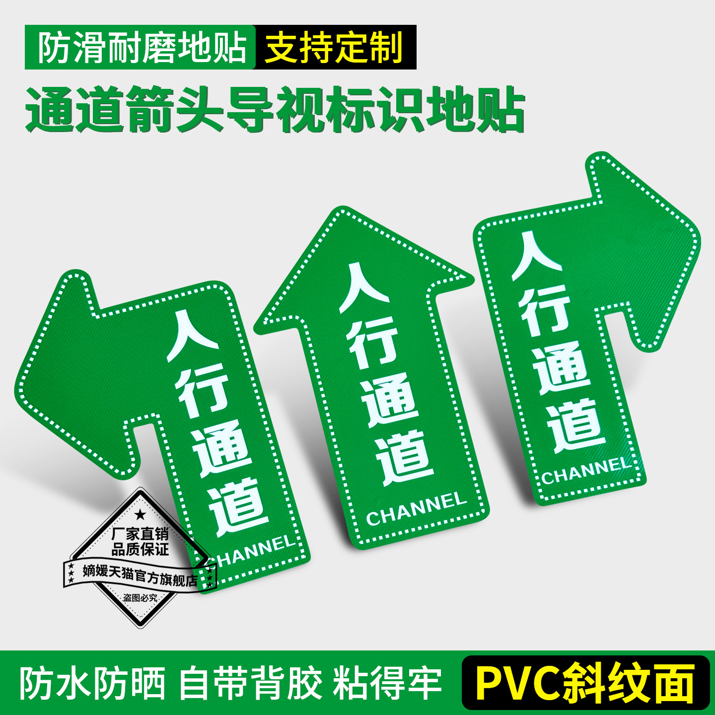 人行通道参观物流员工箭头地贴