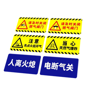 请及时关闭燃气阀门标志警示牌先点火再开气开窗通风注意事项人离熄火亚克力厨4D管理房安全标识牌餐厅提示贴
